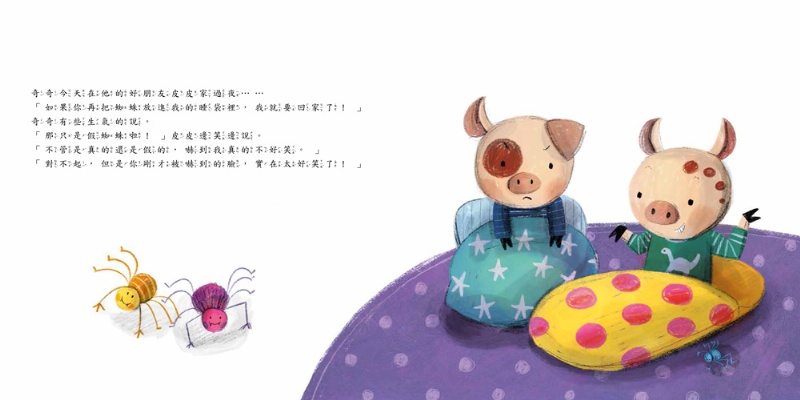 我討厭被捉弄！學習養成同理心